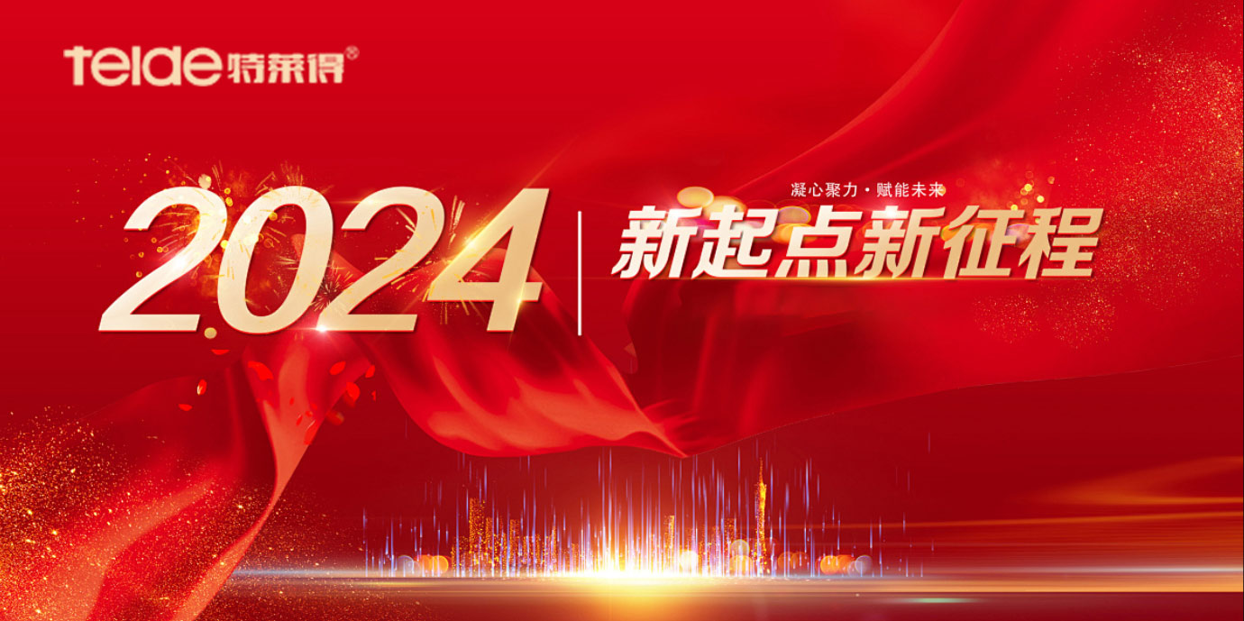 【回顧2023，展望2024】回眸追光路，奮發(fā)新征程