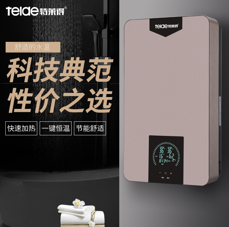 為什么選特萊得速熱式電熱水器？