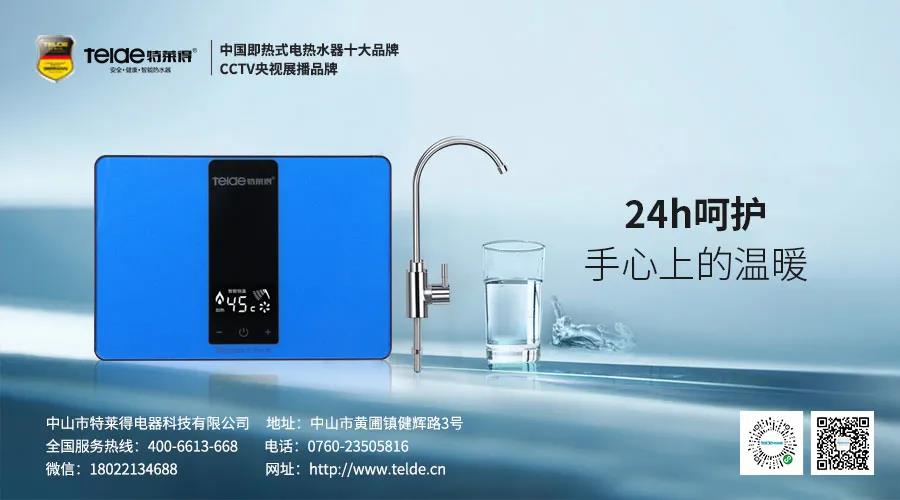特萊得熱水器 | Mini廚房寶，家人的掌中寶！
